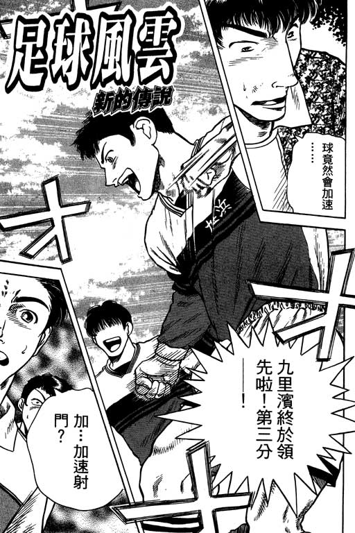 足球风云4韩漫全集-VOL2无删减无遮挡章节图片 