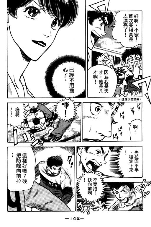 足球风云4韩漫全集-VOL2无删减无遮挡章节图片 