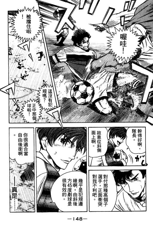 足球风云4韩漫全集-VOL2无删减无遮挡章节图片 