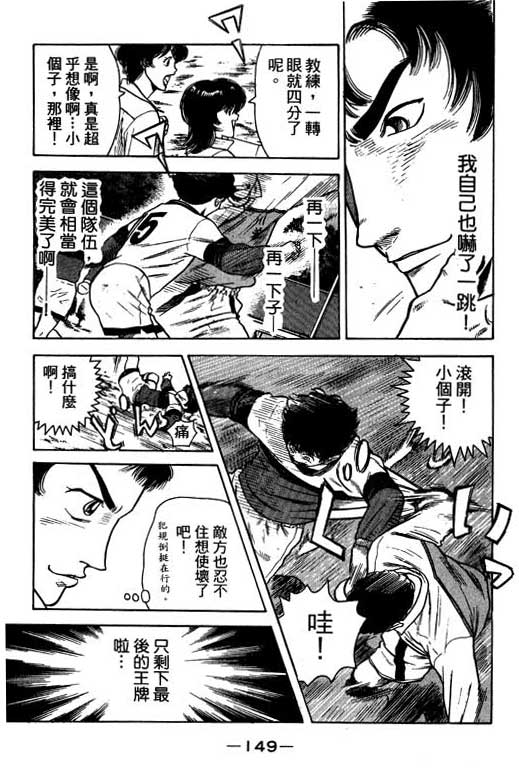 足球风云4韩漫全集-VOL2无删减无遮挡章节图片 