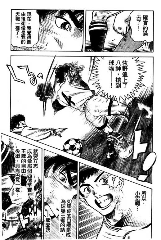 足球风云4韩漫全集-VOL2无删减无遮挡章节图片 