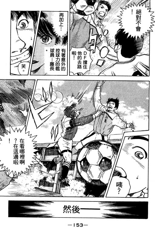 足球风云4韩漫全集-VOL2无删减无遮挡章节图片 