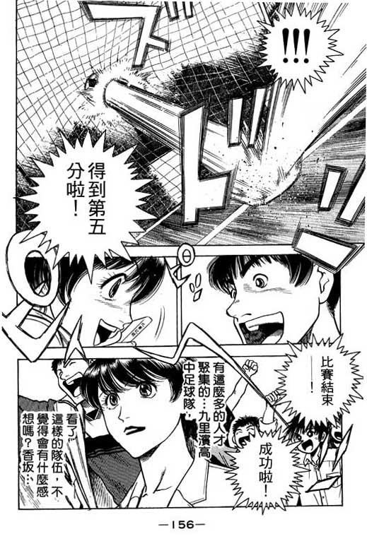足球风云4韩漫全集-VOL2无删减无遮挡章节图片 