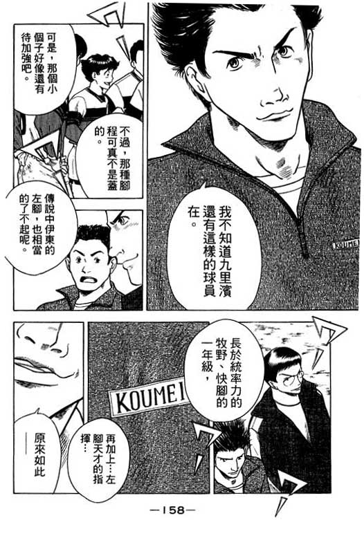足球风云4韩漫全集-VOL2无删减无遮挡章节图片 
