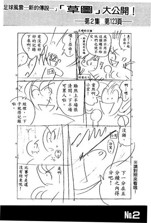 足球风云4韩漫全集-VOL2无删减无遮挡章节图片 