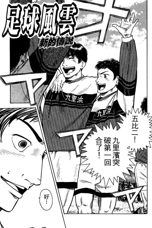 足球风云4韩漫全集-VOL2无删减无遮挡章节图片 