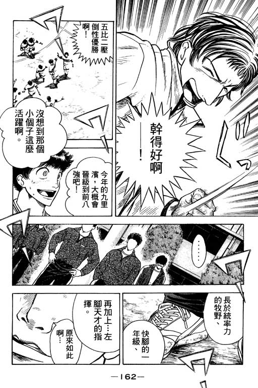 足球风云4韩漫全集-VOL2无删减无遮挡章节图片 