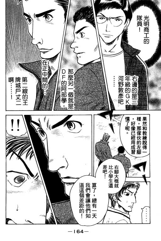 足球风云4韩漫全集-VOL2无删减无遮挡章节图片 