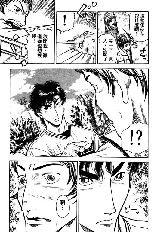 足球风云4韩漫全集-VOL2无删减无遮挡章节图片 