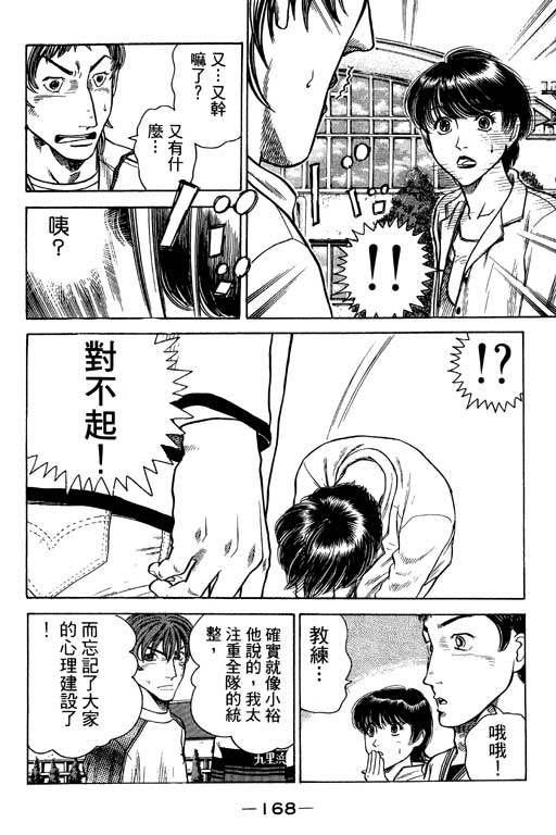 足球风云4韩漫全集-VOL2无删减无遮挡章节图片 