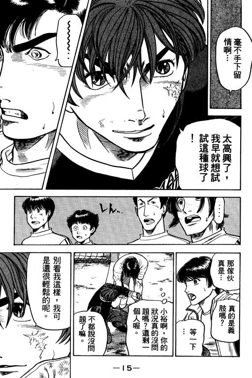 足球风云4韩漫全集-VOL2无删减无遮挡章节图片 