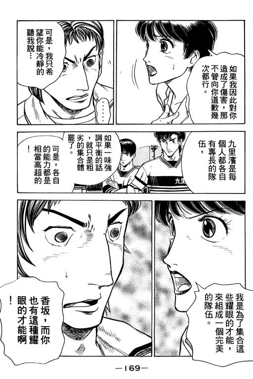 足球风云4韩漫全集-VOL2无删减无遮挡章节图片 