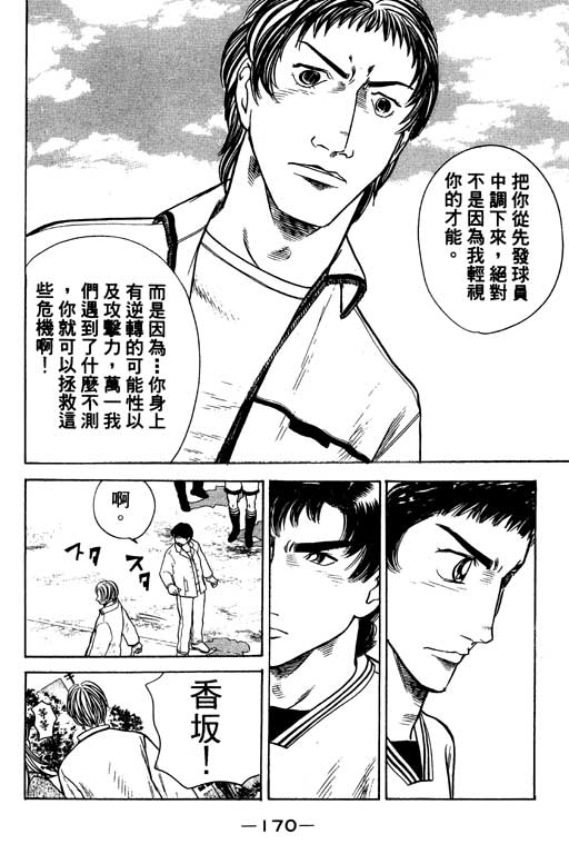 足球风云4韩漫全集-VOL2无删减无遮挡章节图片 