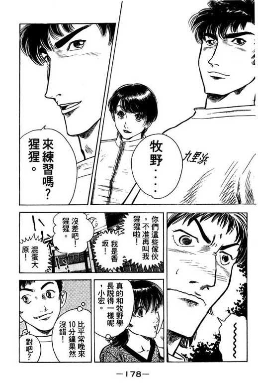 足球风云4韩漫全集-VOL2无删减无遮挡章节图片 