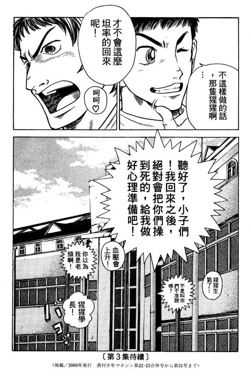 足球风云4韩漫全集-VOL2无删减无遮挡章节图片 