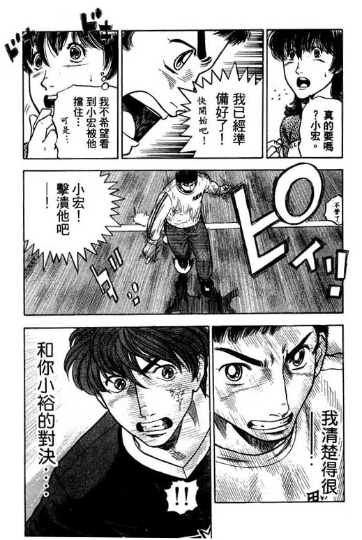 足球风云4韩漫全集-VOL2无删减无遮挡章节图片 