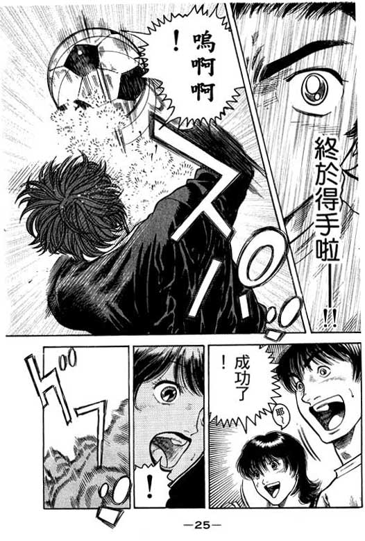 足球风云4韩漫全集-VOL2无删减无遮挡章节图片 