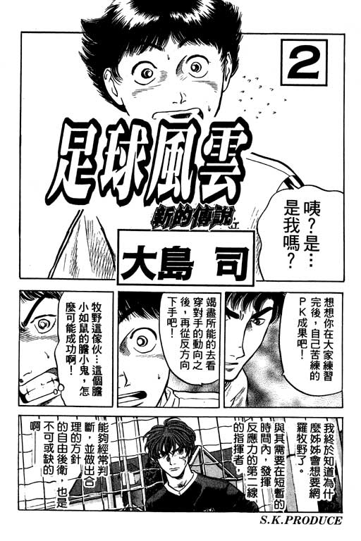 足球风云4韩漫全集-VOL2无删减无遮挡章节图片 