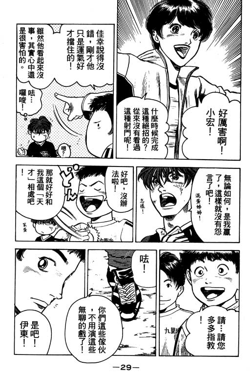 足球风云4韩漫全集-VOL2无删减无遮挡章节图片 