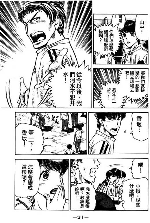 足球风云4韩漫全集-VOL2无删减无遮挡章节图片 