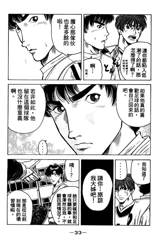 足球风云4韩漫全集-VOL2无删减无遮挡章节图片 