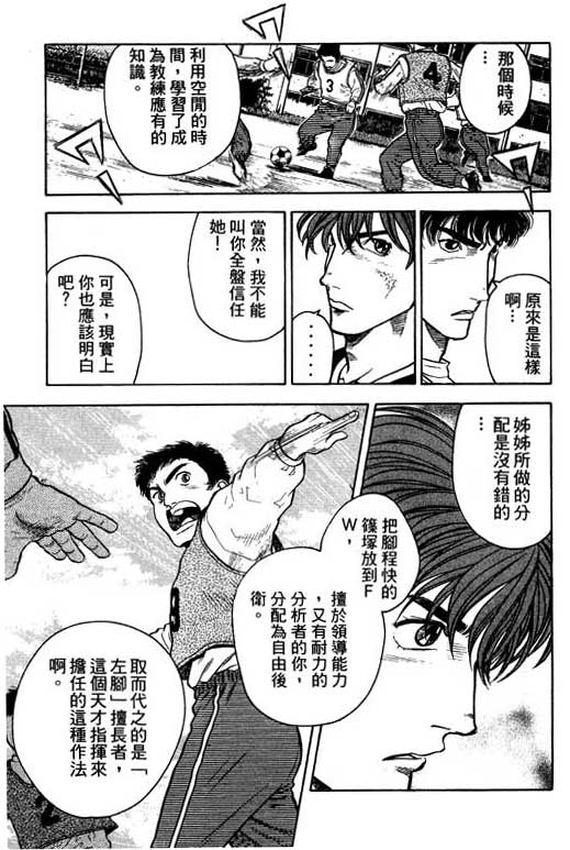 足球风云4韩漫全集-VOL2无删减无遮挡章节图片 