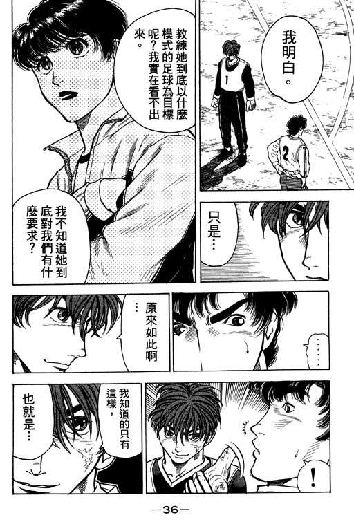 足球风云4韩漫全集-VOL2无删减无遮挡章节图片 