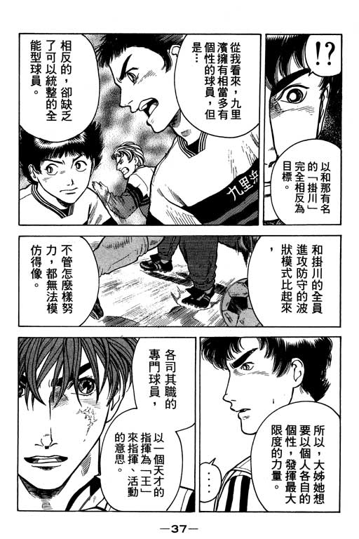 足球风云4韩漫全集-VOL2无删减无遮挡章节图片 