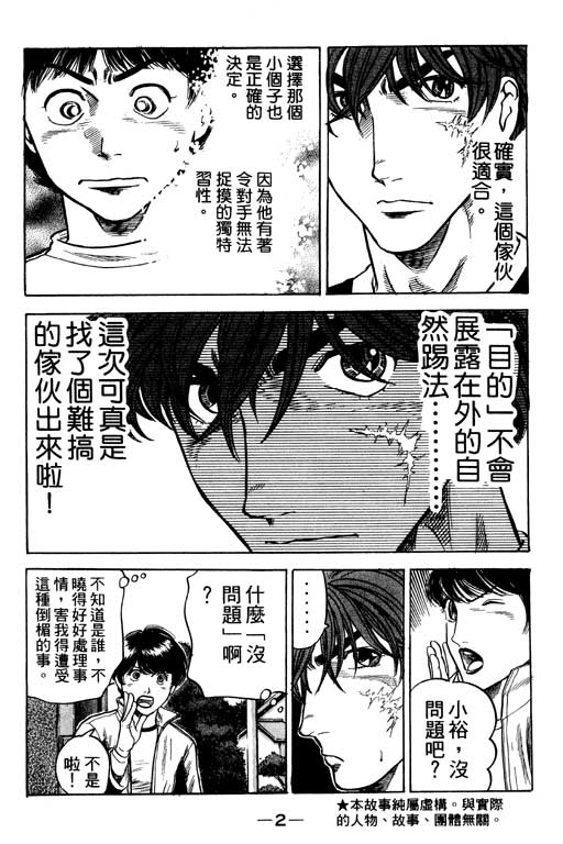 足球风云4韩漫全集-VOL2无删减无遮挡章节图片 
