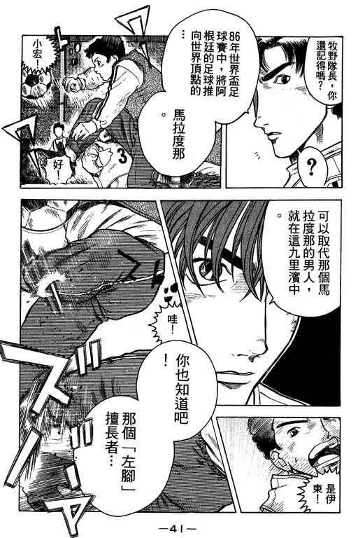 足球风云4韩漫全集-VOL2无删减无遮挡章节图片 