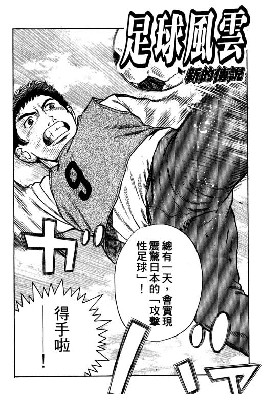 足球风云4韩漫全集-VOL2无删减无遮挡章节图片 