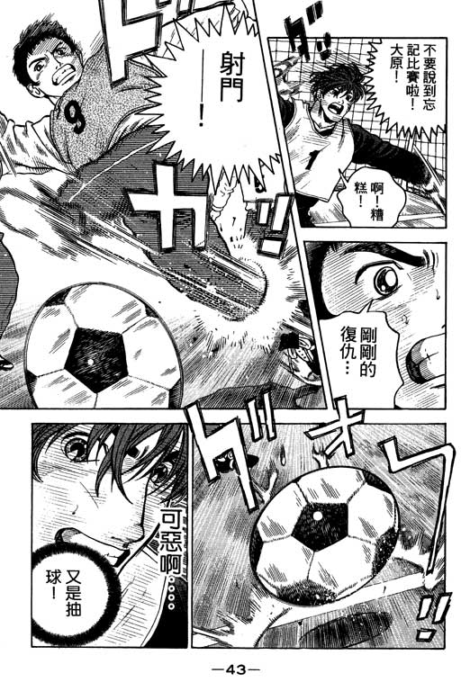 足球风云4韩漫全集-VOL2无删减无遮挡章节图片 