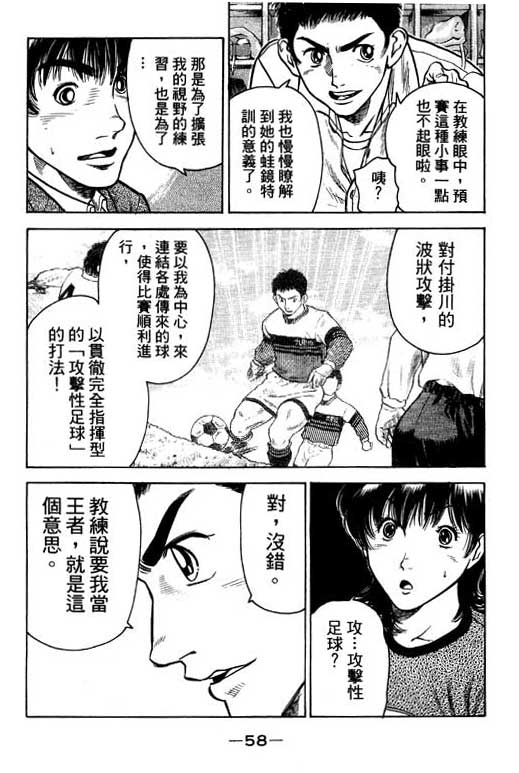 足球风云4韩漫全集-VOL2无删减无遮挡章节图片 