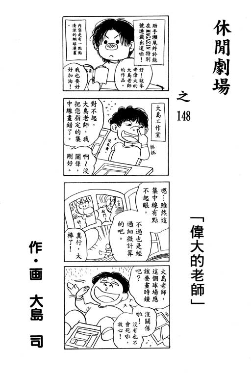 足球风云4韩漫全集-VOL2无删减无遮挡章节图片 