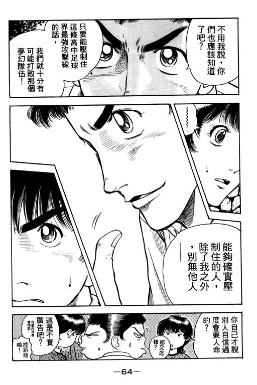 足球风云4韩漫全集-VOL2无删减无遮挡章节图片 