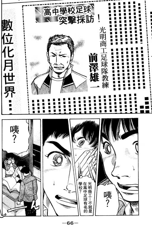 足球风云4韩漫全集-VOL2无删减无遮挡章节图片 