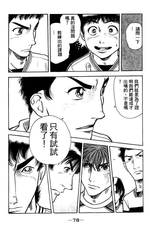足球风云4韩漫全集-VOL2无删减无遮挡章节图片 
