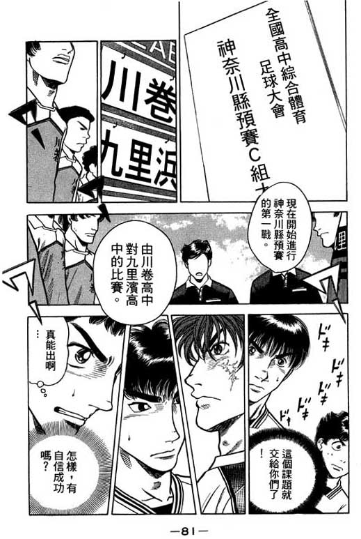 足球风云4韩漫全集-VOL2无删减无遮挡章节图片 
