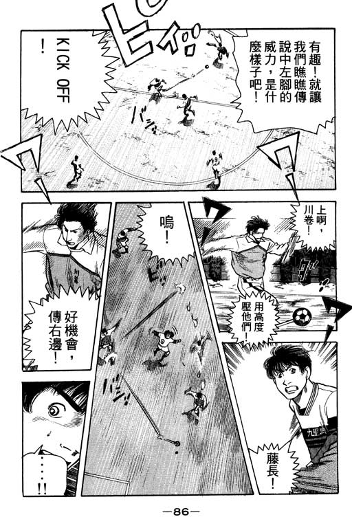 足球风云4韩漫全集-VOL2无删减无遮挡章节图片 