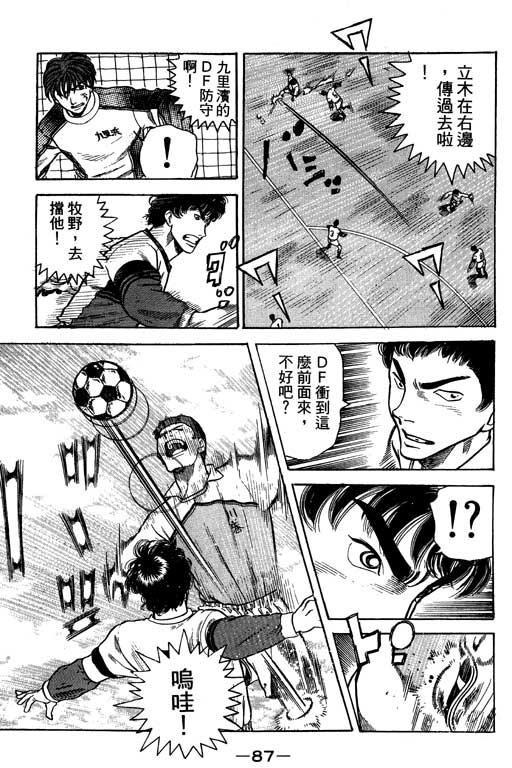 足球风云4韩漫全集-VOL2无删减无遮挡章节图片 