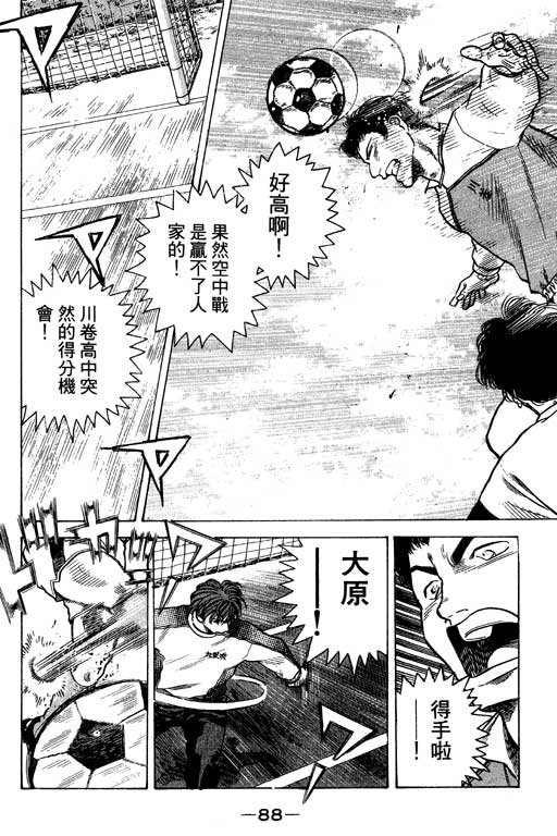 足球风云4韩漫全集-VOL2无删减无遮挡章节图片 