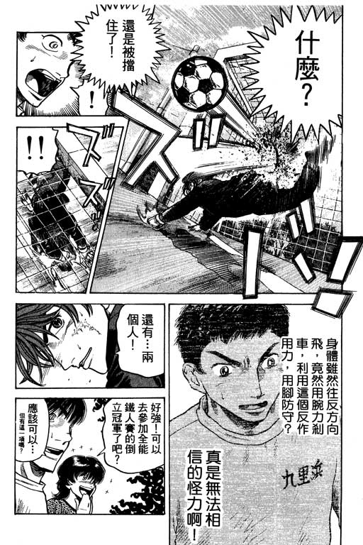 足球风云4韩漫全集-VOL2无删减无遮挡章节图片 