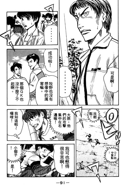 足球风云4韩漫全集-VOL2无删减无遮挡章节图片 