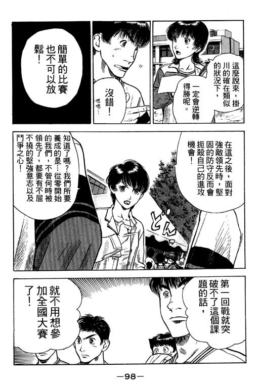 足球风云4韩漫全集-VOL2无删减无遮挡章节图片 
