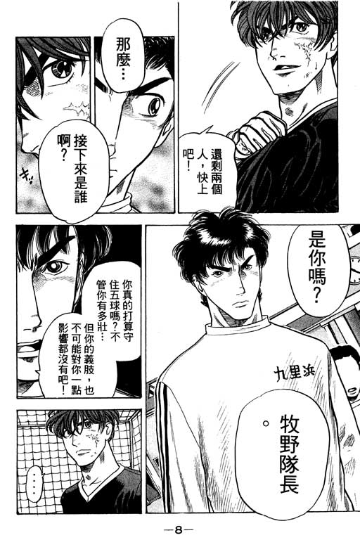 足球风云4韩漫全集-VOL2无删减无遮挡章节图片 