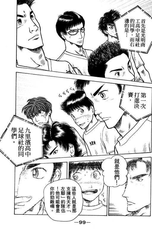 足球风云4韩漫全集-VOL3无删减无遮挡章节图片 