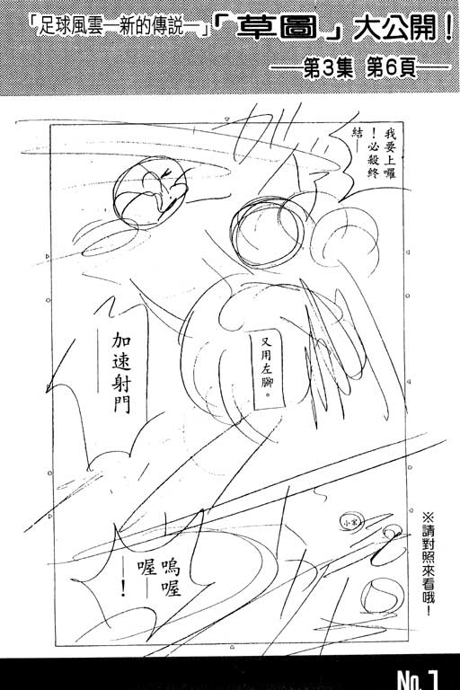 足球风云4韩漫全集-VOL3无删减无遮挡章节图片 