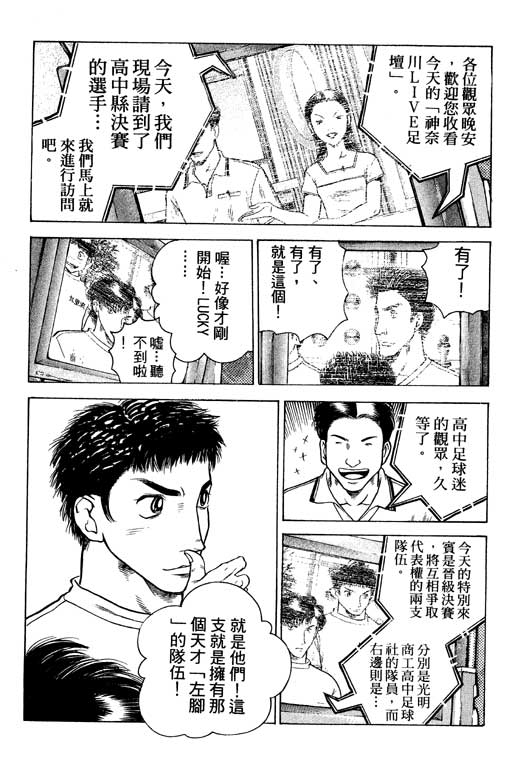 足球风云4韩漫全集-VOL3无删减无遮挡章节图片 