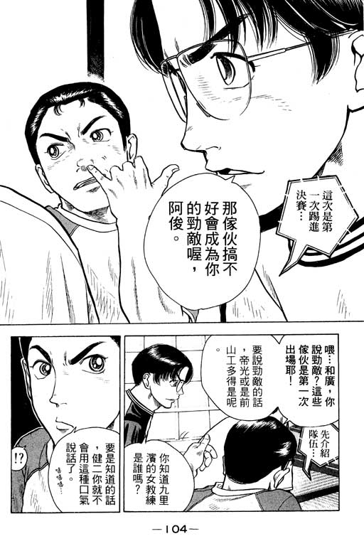 足球风云4韩漫全集-VOL3无删减无遮挡章节图片 