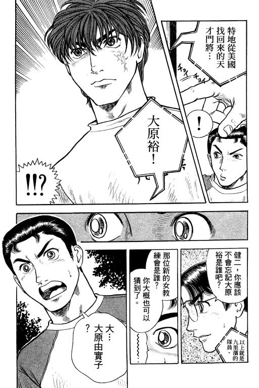 足球风云4韩漫全集-VOL3无删减无遮挡章节图片 
